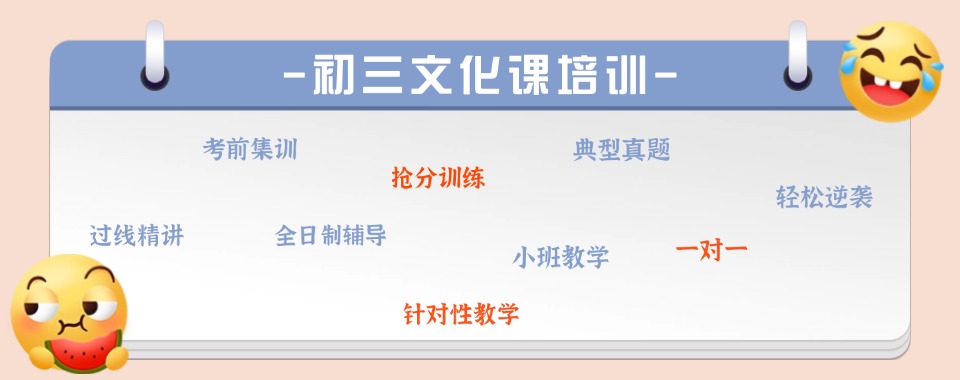 太原初三封闭式集训班十大辅导机构2024详细介绍